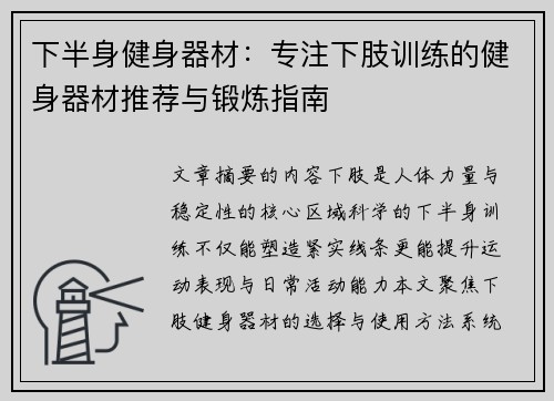 下半身健身器材：专注下肢训练的健身器材推荐与锻炼指南