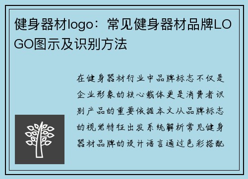 健身器材logo：常见健身器材品牌LOGO图示及识别方法