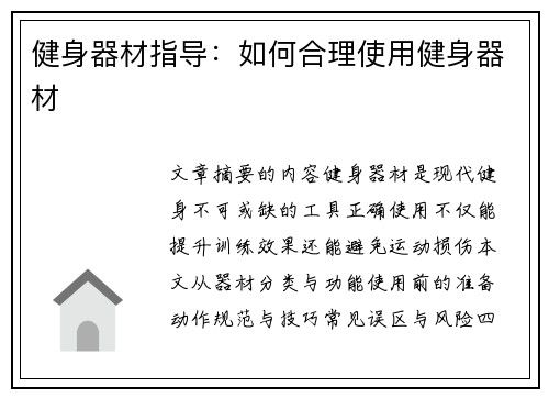 健身器材指导：如何合理使用健身器材