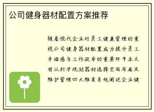 公司健身器材配置方案推荐