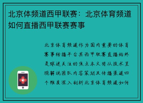 北京体频道西甲联赛：北京体育频道如何直播西甲联赛赛事